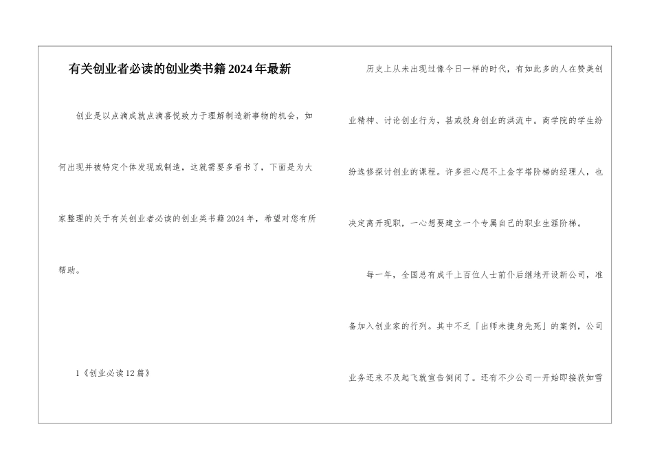有关创业者必读的创业类书籍2024年最新_第1页