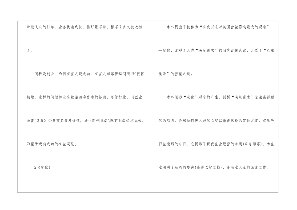 有关创业者必读的创业类书籍2024年最新_第2页