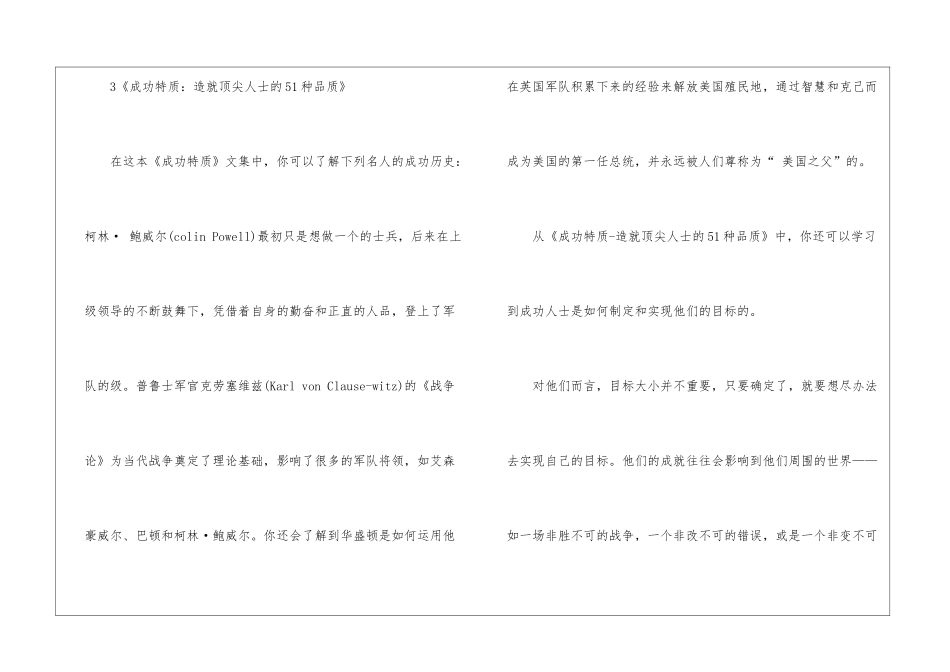 有关创业者必读的创业类书籍2024年最新_第3页