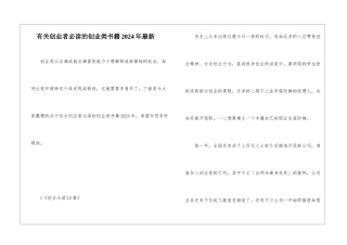 有关创业者必读的创业类书籍2024年最新