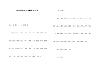 有关创业计划模板集锦四篇