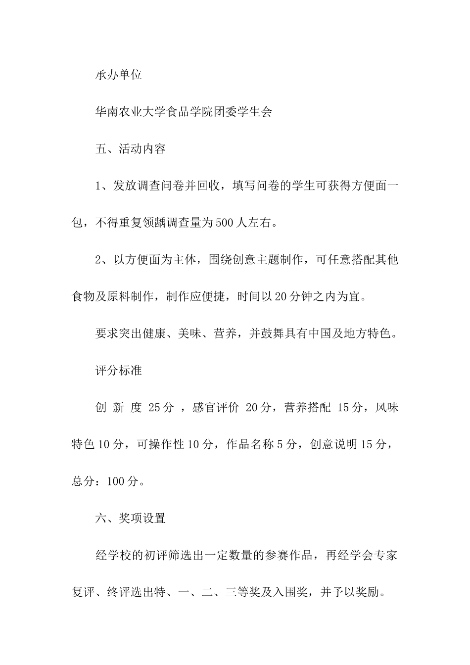 有关创意活动策划汇编六篇_第2页