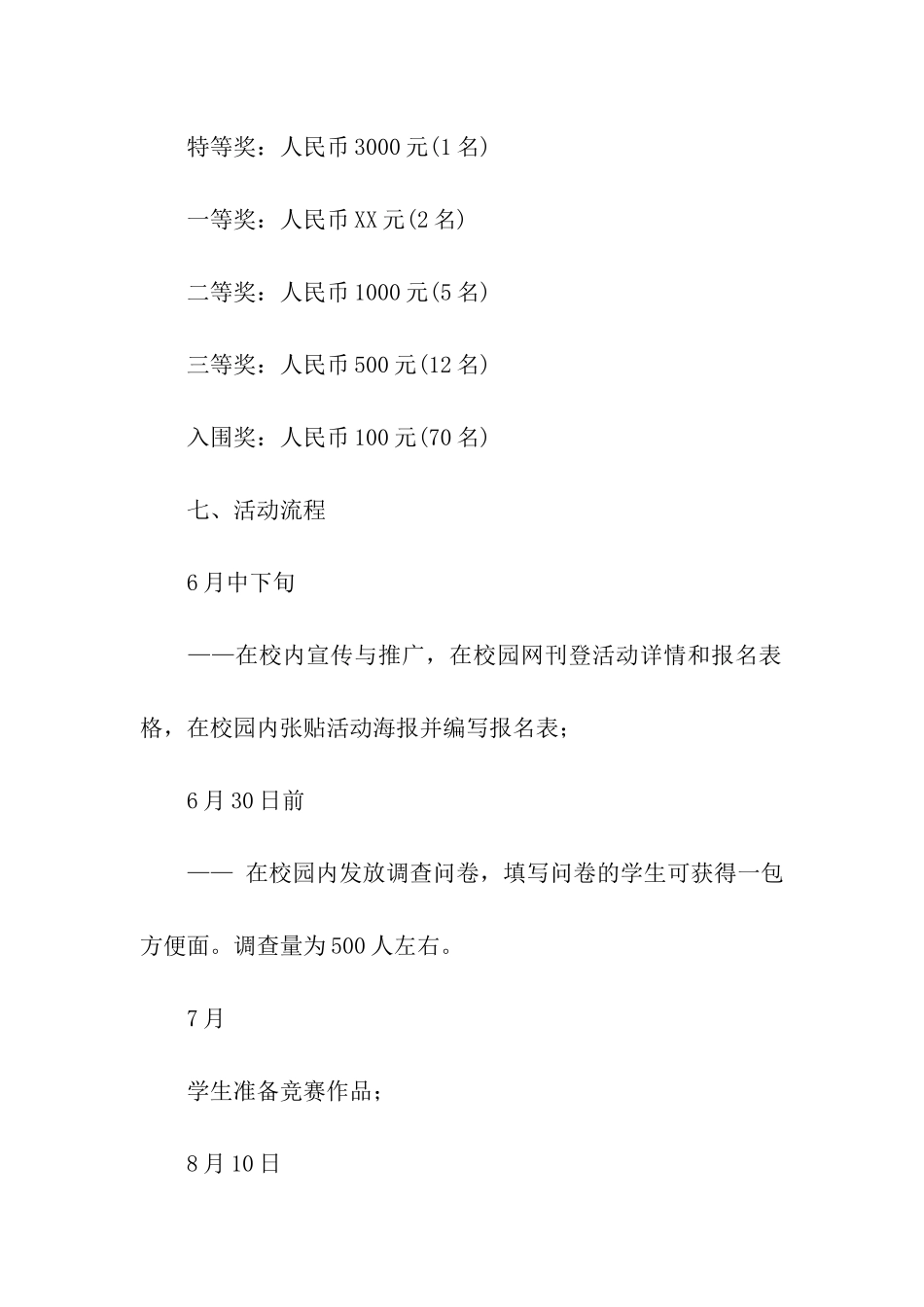 有关创意活动策划汇编六篇_第3页