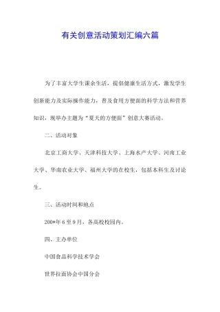 有关创意活动策划汇编六篇