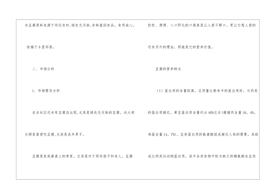 有关创业计划模板集锦九篇_第2页