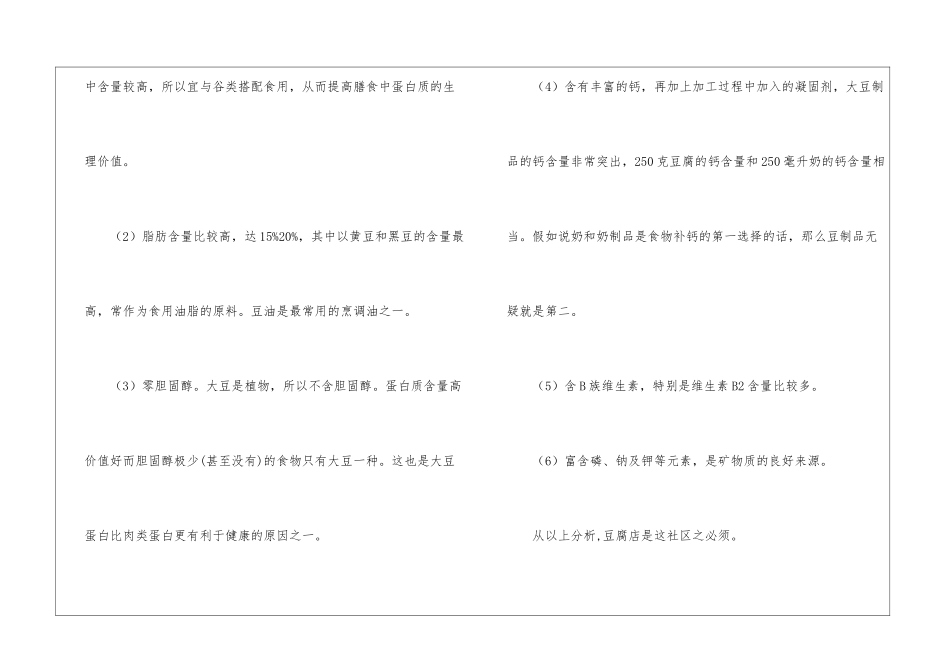 有关创业计划模板集锦九篇_第3页