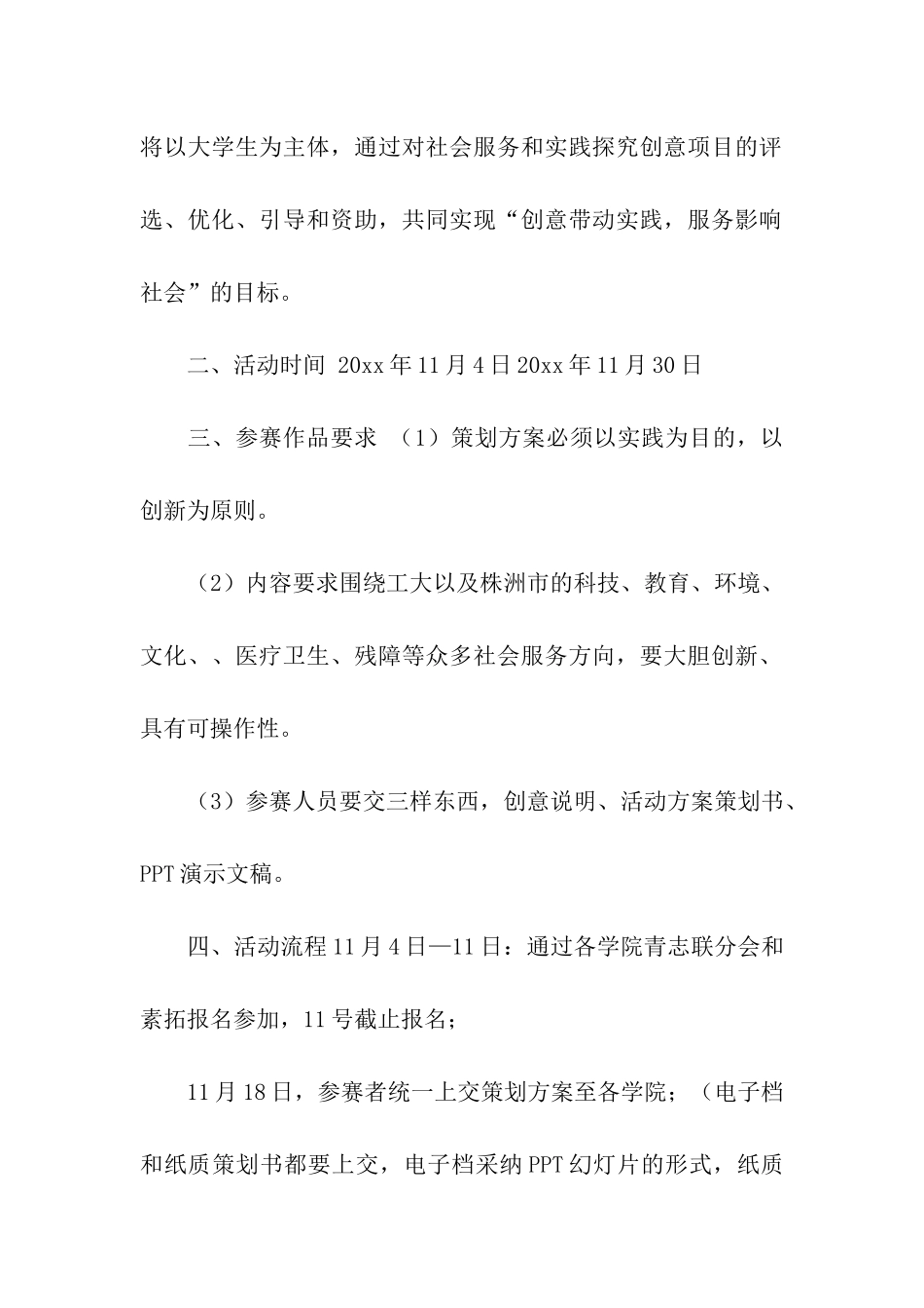 有关创意活动策划8篇_第2页