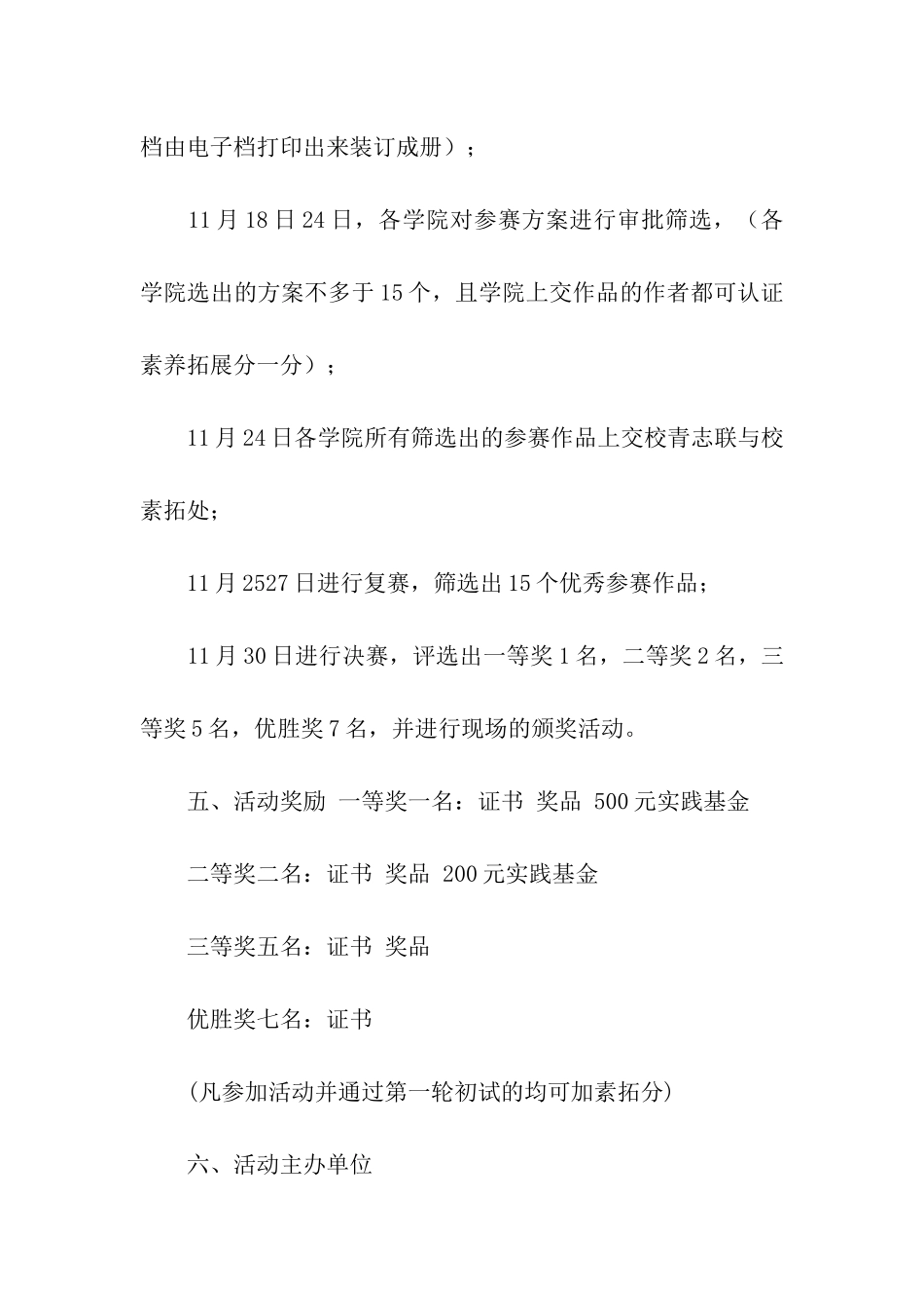 有关创意活动策划8篇_第3页