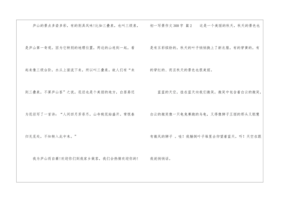 有关初一写景作文300字集合5篇_第2页