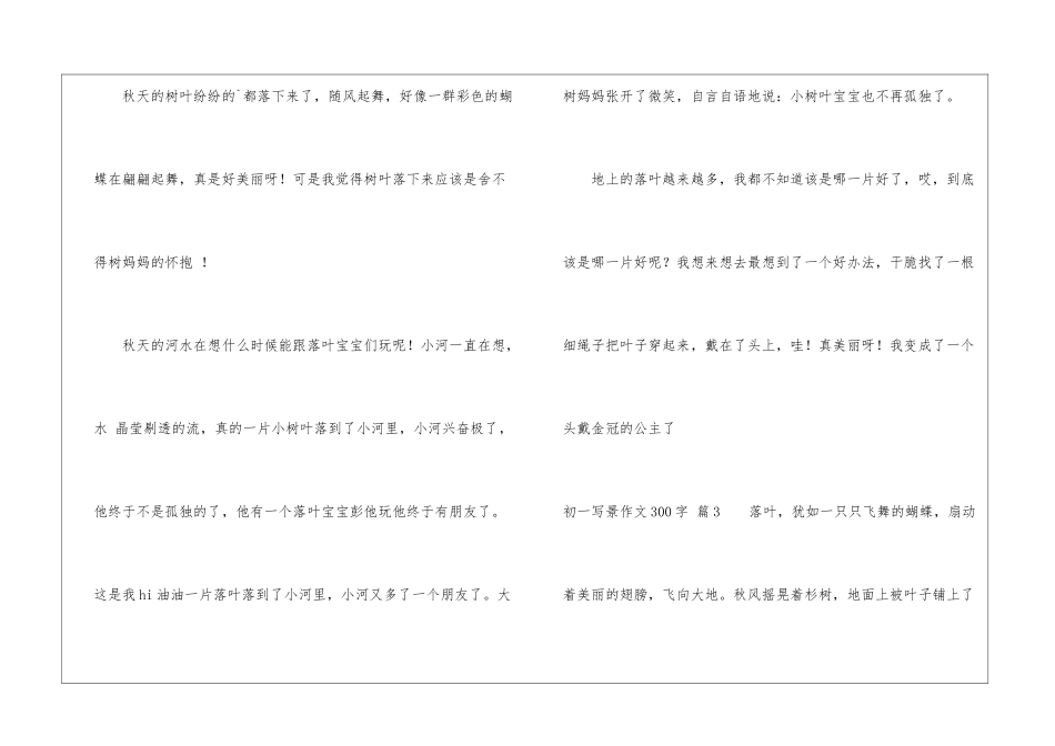 有关初一写景作文300字集合5篇_第3页