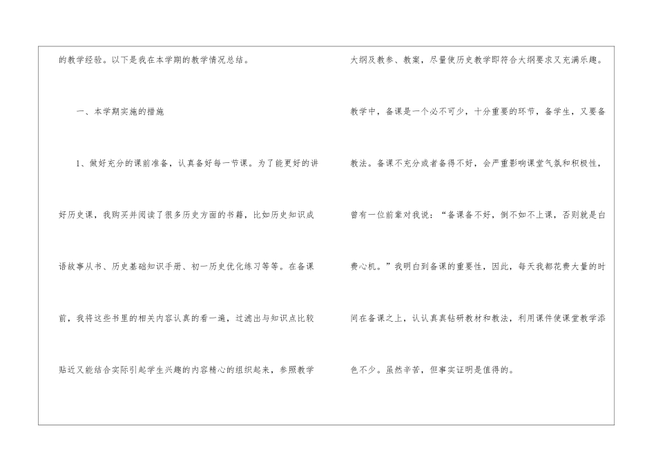 有关初一历史教学总结4篇_第2页