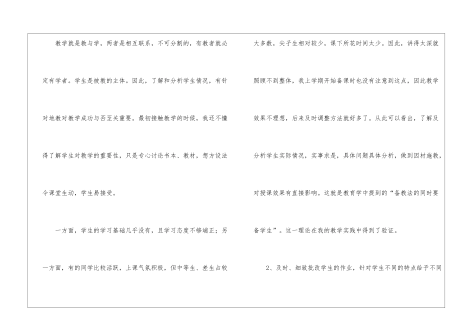 有关初一历史教学总结4篇_第3页