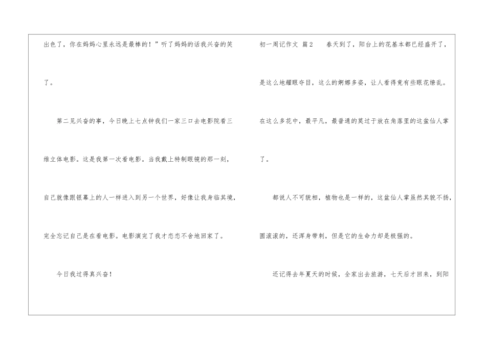 有关初一周记作文合集7篇_第2页