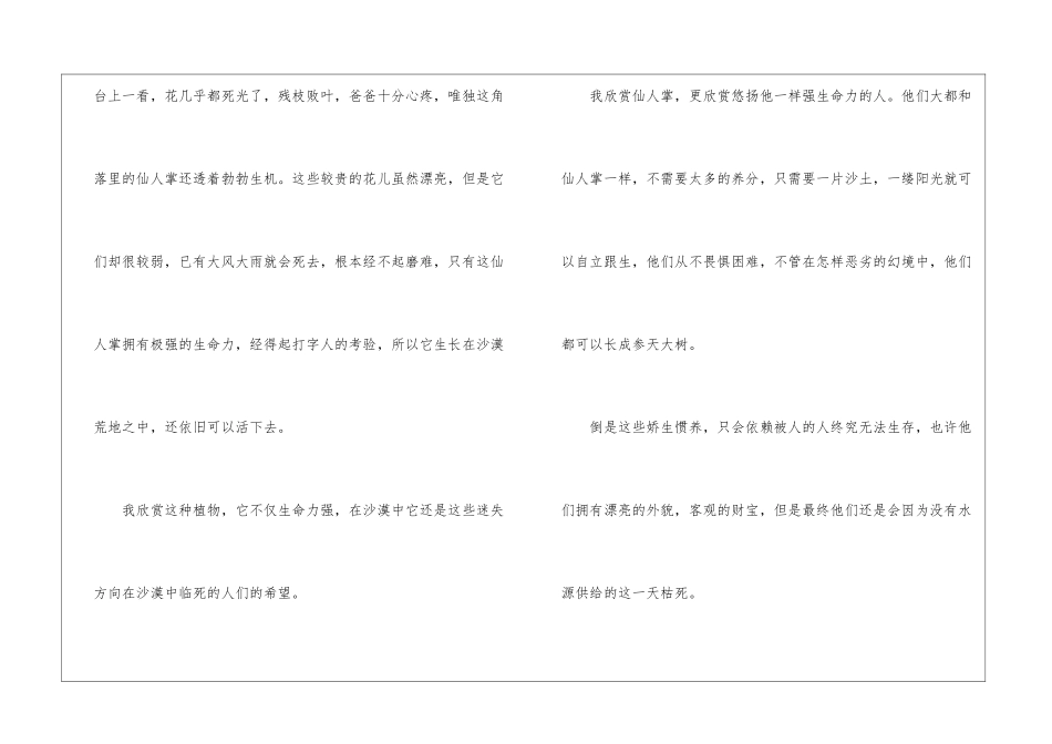有关初一周记作文合集7篇_第3页