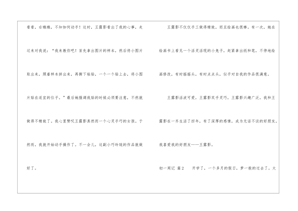 有关初一周记7篇_第2页