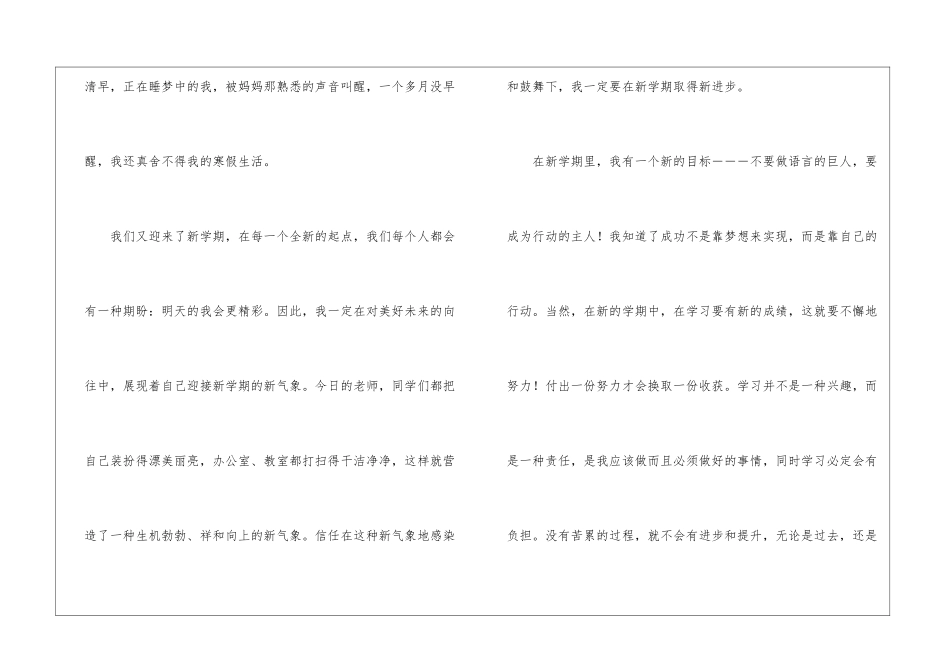 有关初一周记7篇_第3页