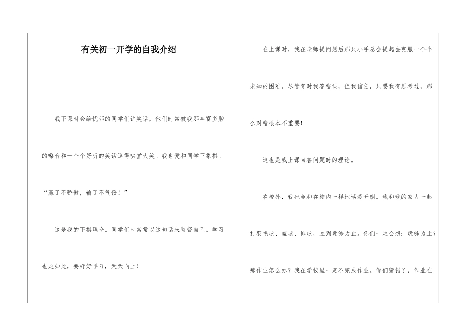 有关初一开学的自我介绍_第1页