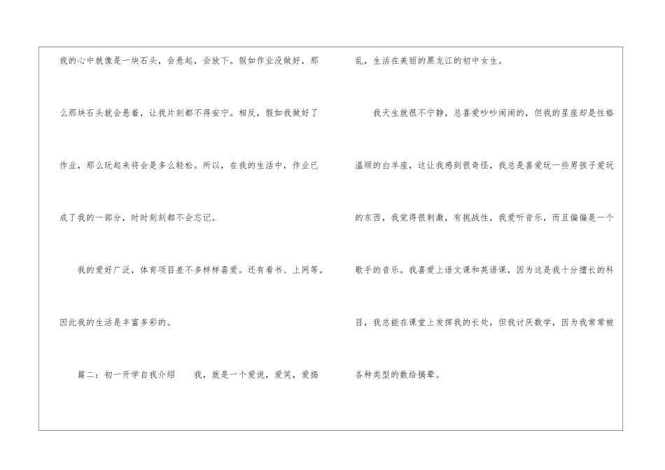 有关初一开学的自我介绍_第2页