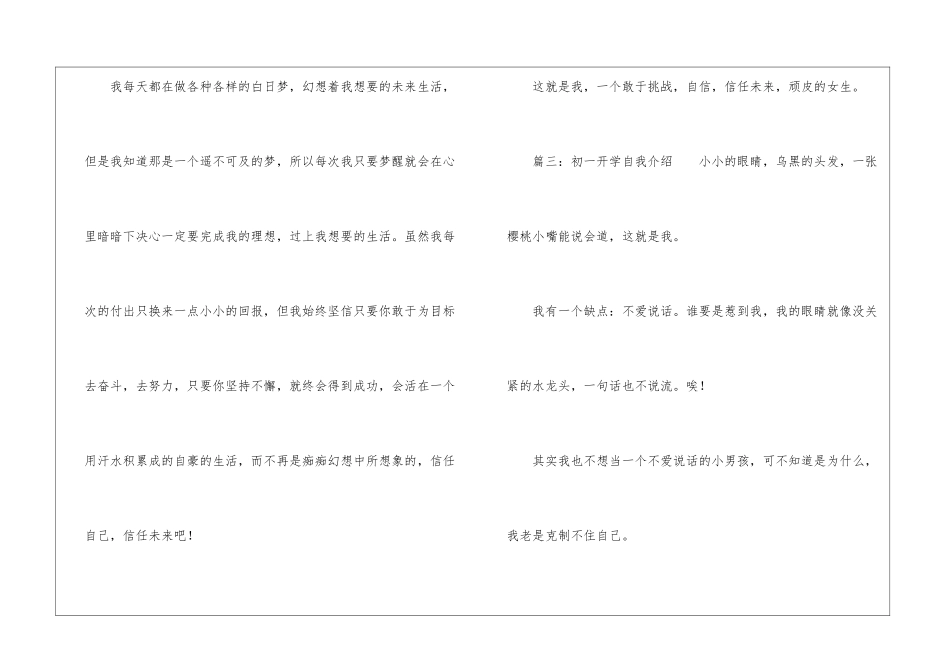 有关初一开学的自我介绍_第3页