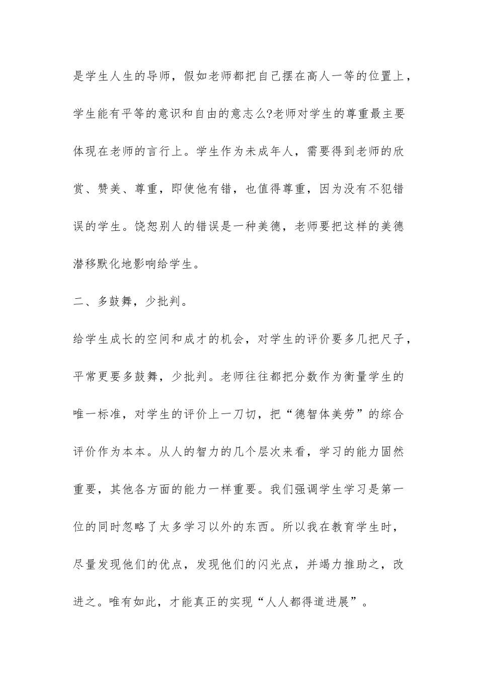 有关初三上学期班务班主任工作总结-_第2页