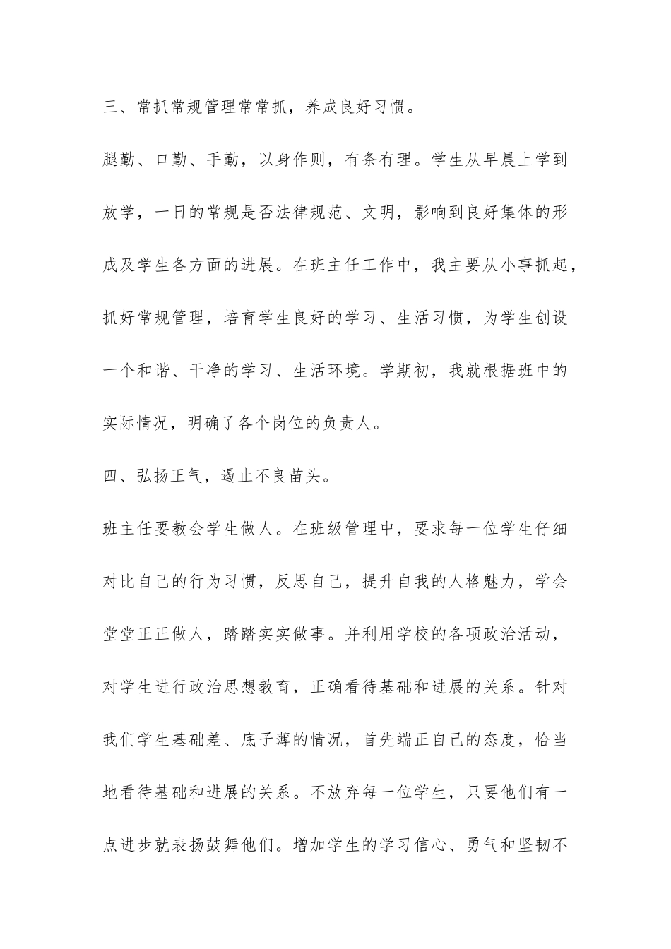 有关初三上学期班务班主任工作总结-_第3页