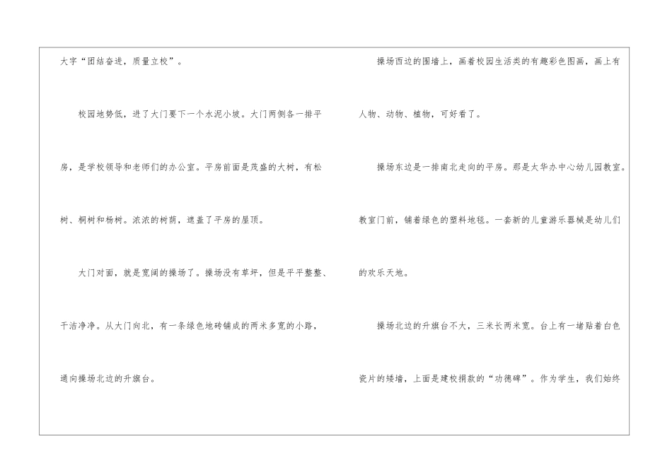 有关初一我的校园作文4篇_第2页