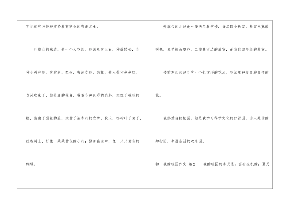 有关初一我的校园作文4篇_第3页