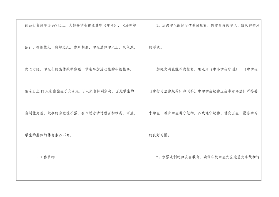 有关初一班主任的工作计划四篇_第2页