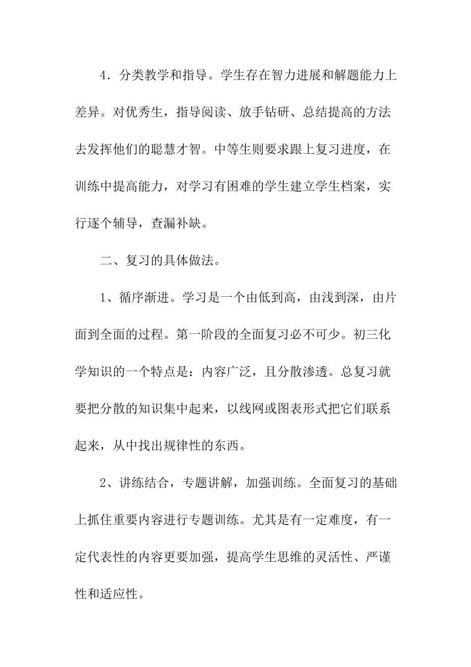 有关初三化学下学期的教学计划_第2页