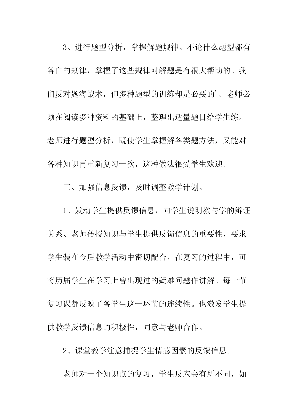 有关初三化学下学期的教学计划_第3页