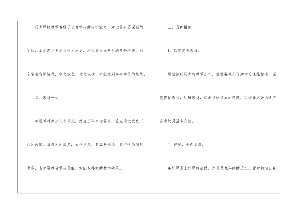 有关初三历史教学工作计划4篇_第2页