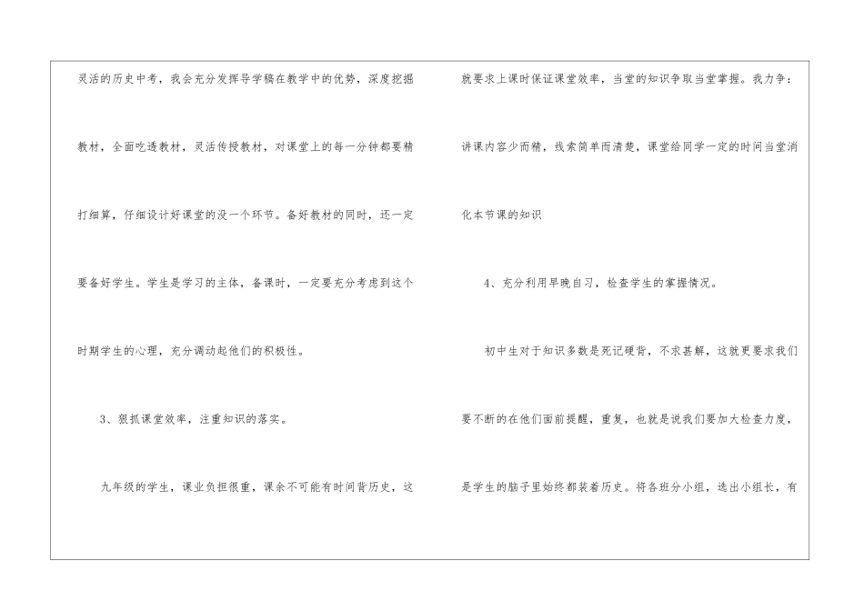 有关初三历史教学工作计划4篇_第3页