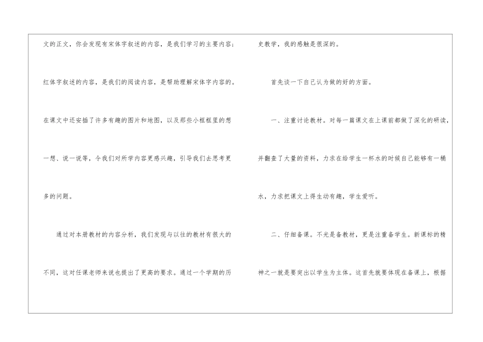 有关初三历史教学的工作计划_第2页