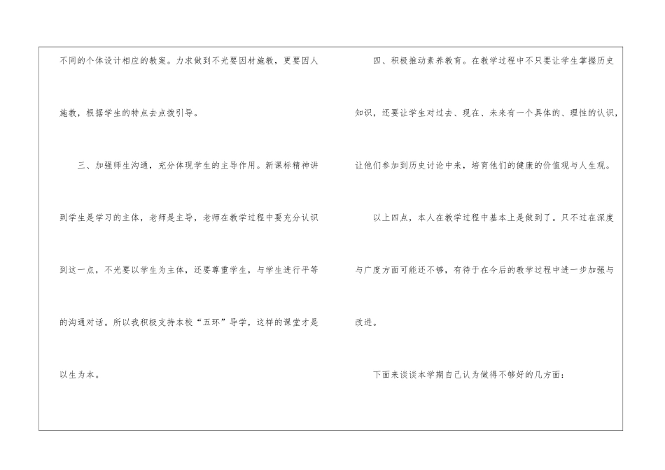 有关初三历史教学的工作计划_第3页