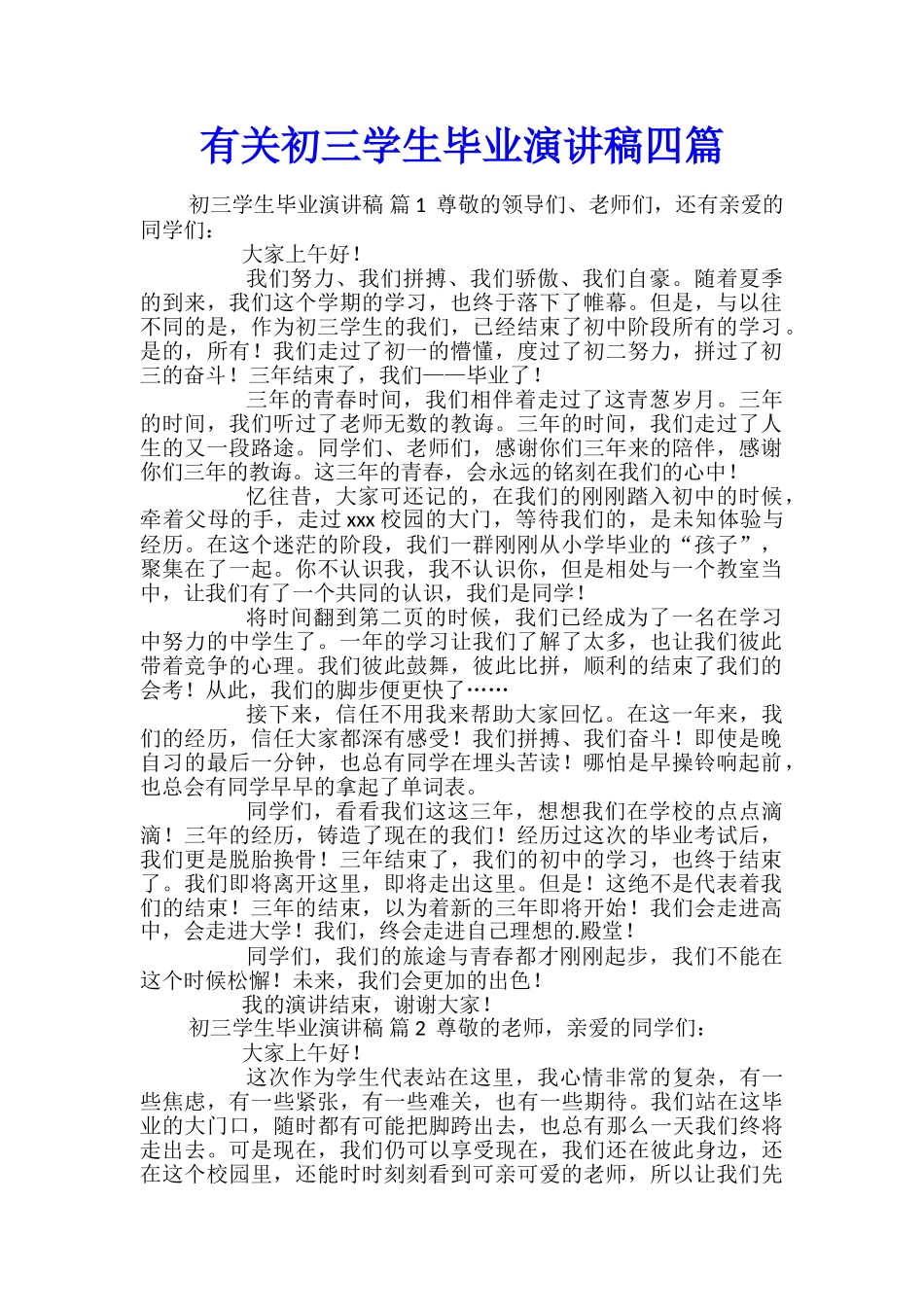 有关初三学生毕业演讲稿四篇_第1页
