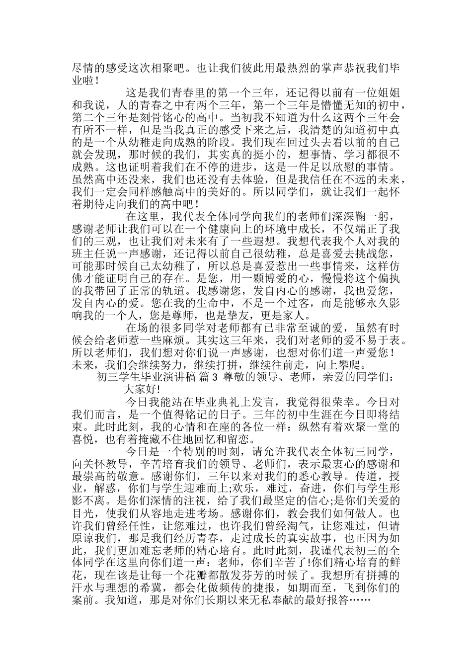 有关初三学生毕业演讲稿四篇_第2页