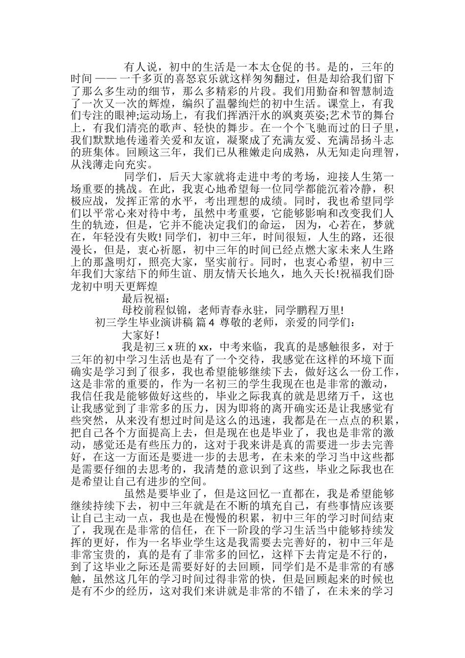 有关初三学生毕业演讲稿四篇_第3页