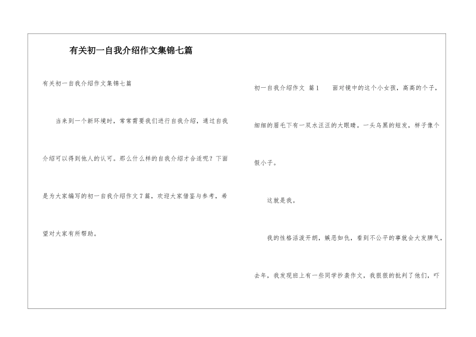有关初一自我介绍作文集锦七篇_第1页
