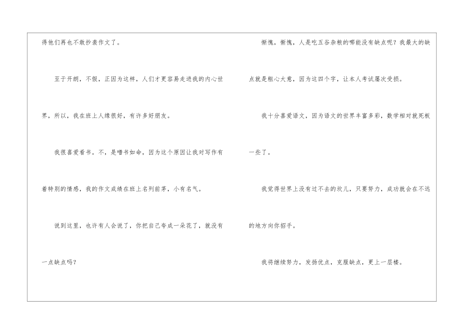 有关初一自我介绍作文集锦七篇_第2页