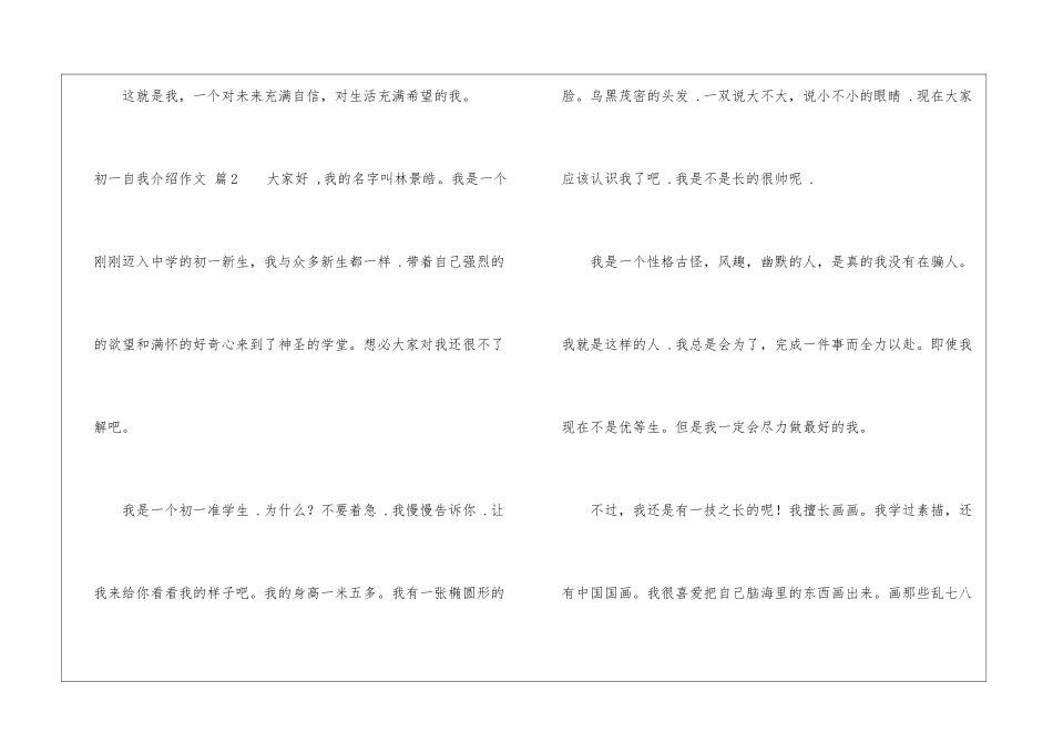 有关初一自我介绍作文集锦七篇_第3页