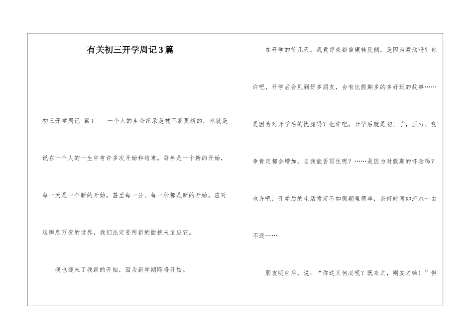 有关初三开学周记3篇_第1页