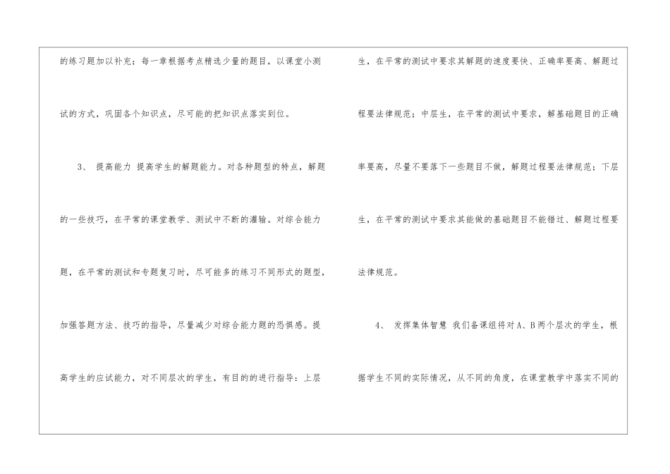 有关初三教学教学计划模板7篇_第3页