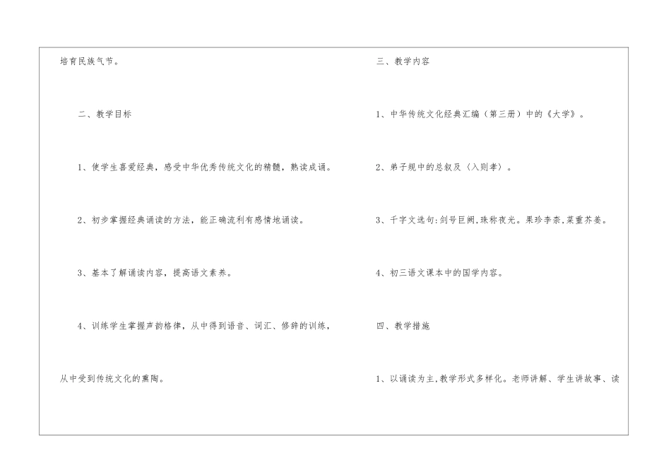 有关初三教学计划4篇_第2页