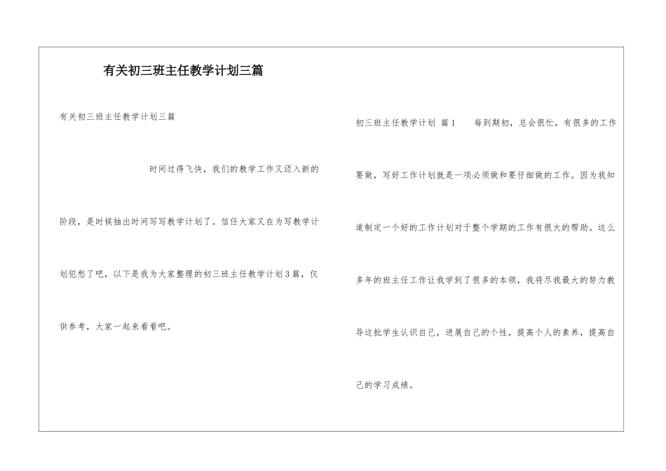 有关初三班主任教学计划三篇_第1页