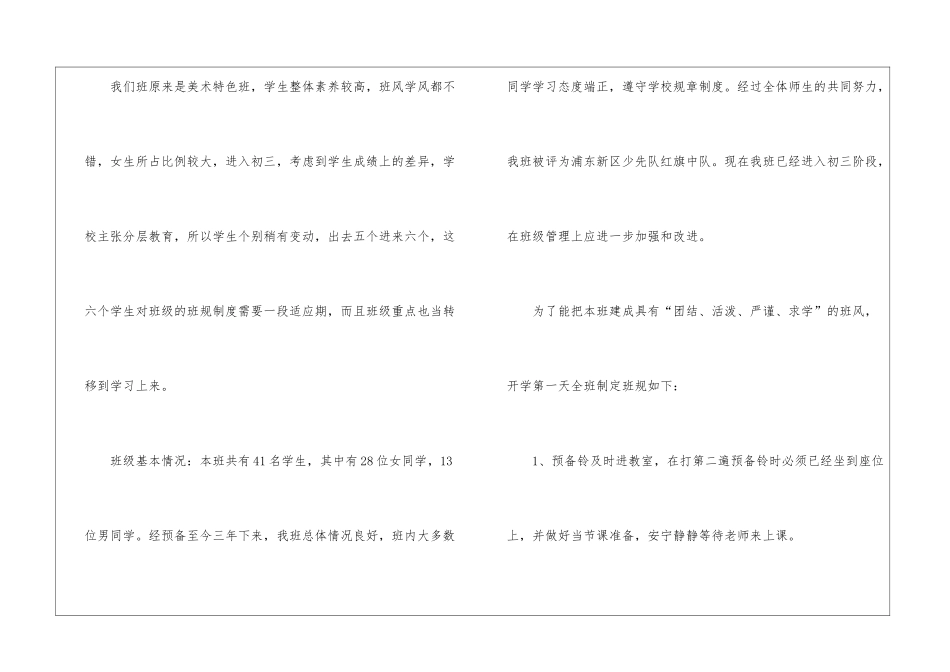 有关初三班主任教学计划三篇_第2页