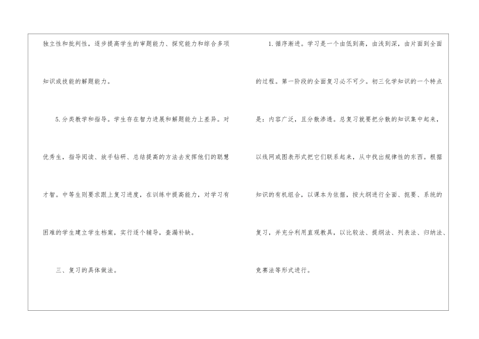 有关初三教学教学计划集合7篇_第3页