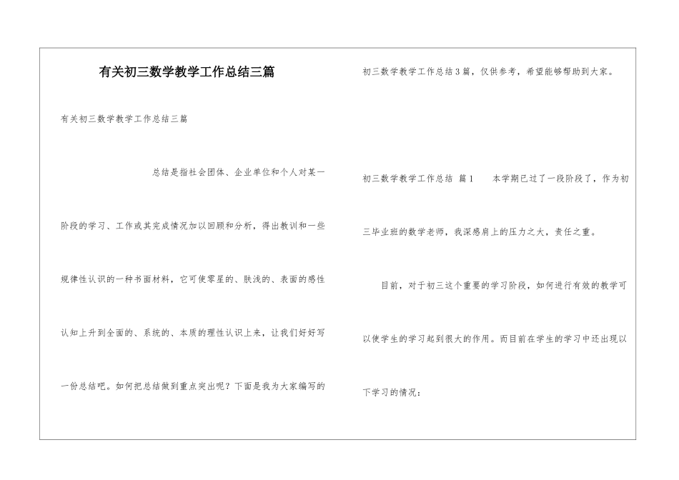 有关初三数学教学工作总结三篇_第1页