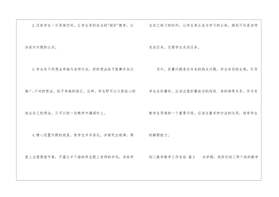 有关初三数学教学工作总结三篇_第3页