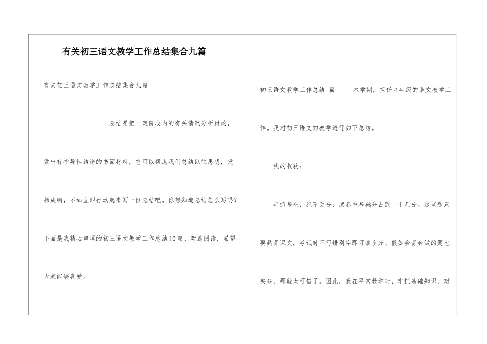 有关初三语文教学工作总结集合九篇_第1页