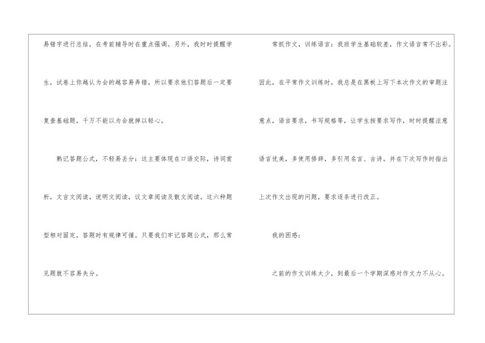 有关初三语文教学工作总结集合九篇_第2页